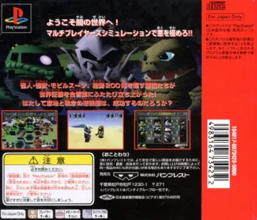 Battle Formation (JP) box cover back